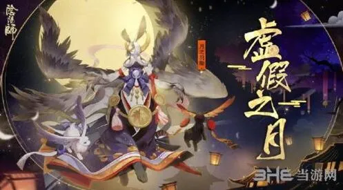 阴阳师虚假之月第一天新手攻略