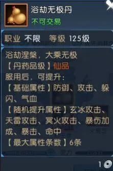 诛仙手游浴劫无极丹获得攻略