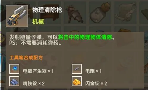迷你世界燃料物理清除枪获得流程指南