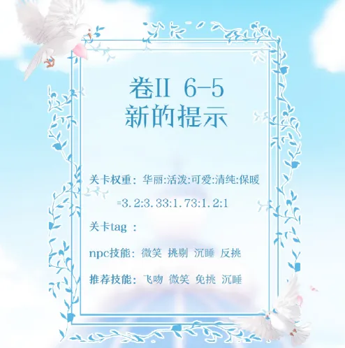 《奇迹暖暖》第二卷6-5稳定拿S攻略