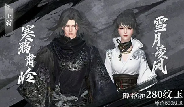 逆水寒手游侠客行主题时装寒鸦肃岭/雪月凌风完整攻略