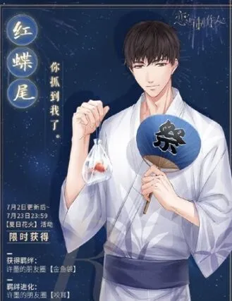 恋与制作人许墨红蝶尾卡获得技巧分享