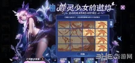 王者荣耀鹿灵少女的邀约第三关怎么过