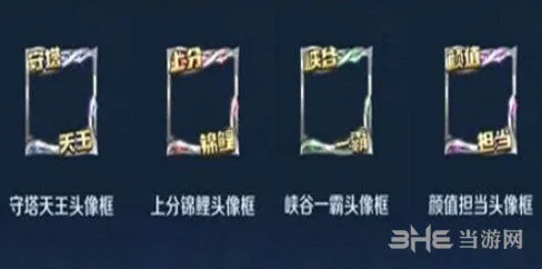 《王者荣耀》颜值担当头像框攻略