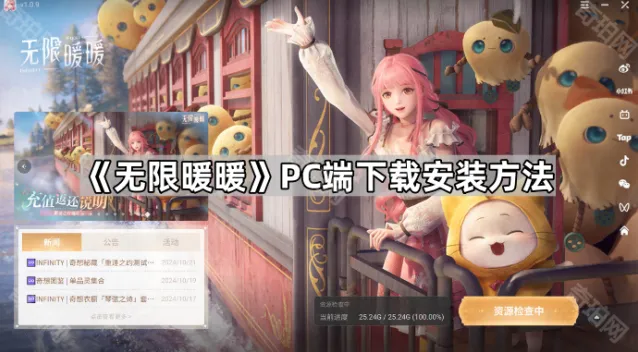 无限暖暖PC端下载安装攻略大全