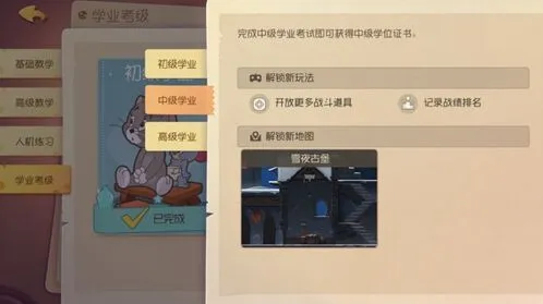 猫和老鼠手游换图方法大全