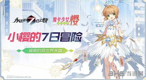 永远的7日之都潜网集市跨服互通详解