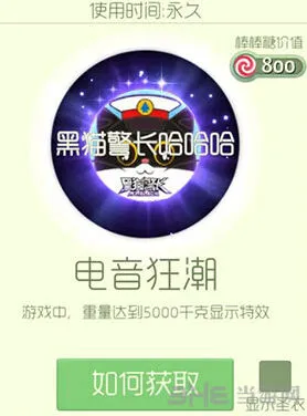 球球大作战：电音狂潮光环永久皮肤介绍