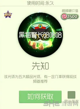 球球大作战先知光环获得攻略