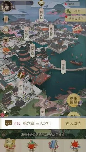 逆水寒第六章三人之行开启条件攻略