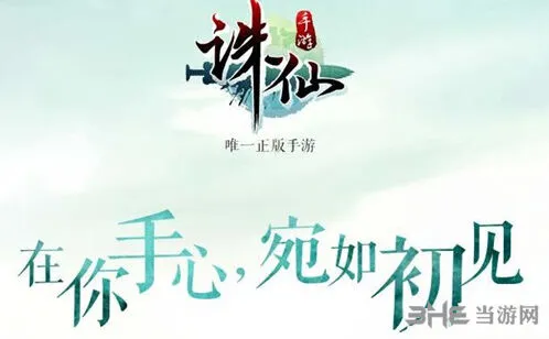 《诛仙》手游最新坐骑获取攻略
