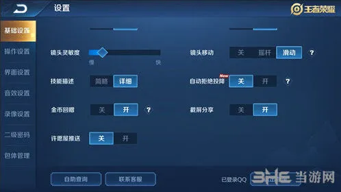 王者荣耀自动拒绝投降设置详细方法