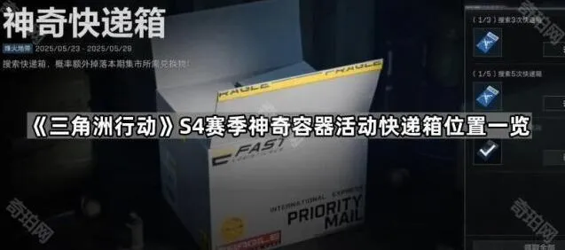 三角洲行动快递箱