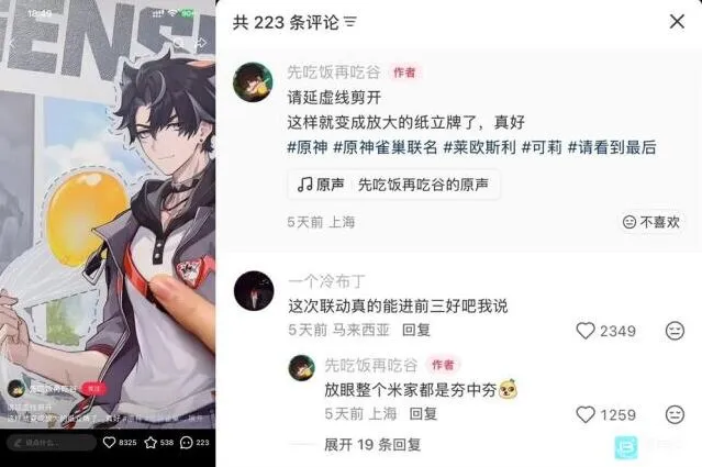 原神脆脆鲨联动周边攻略