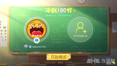 球球大作战冲刺100分怎么通关