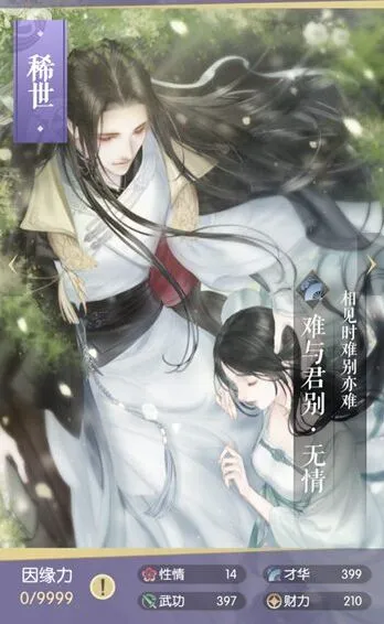 逆水寒难与君别无情卡牌攻略技巧分享