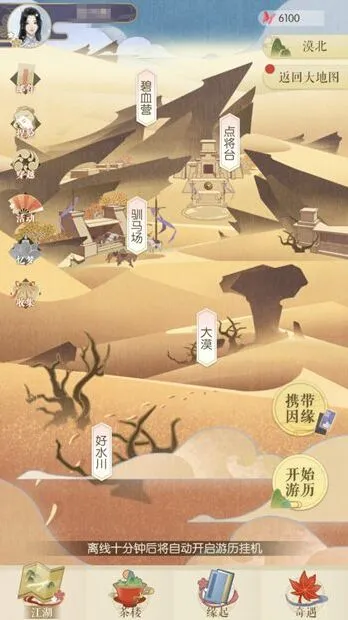 遇见逆水寒女角色第三章选项详细攻略