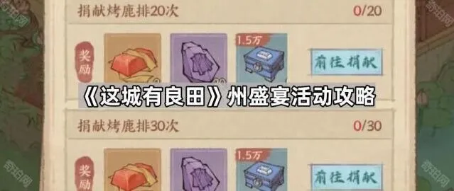 《这城有良田》州盛宴活动详解