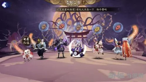 阴阳师虚假之月第二天式神御魂配置攻略