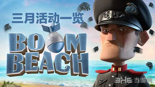 海岛奇兵活动