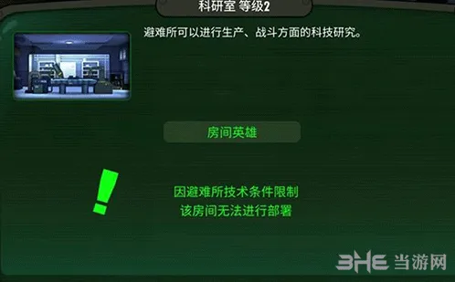 辐射避难所房间