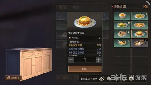 明日之后太阳果炖牛奶蛋制作流程