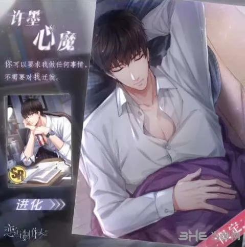 《恋与制作人》许墨心魔获取攻略指南