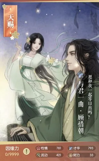 遇见逆水寒顾惜朝卡牌全面攻略