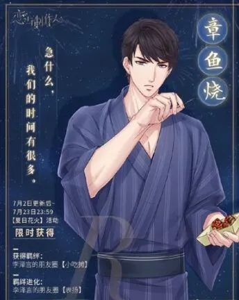 恋与制作人夏日花火R羁绊卡获取玩法