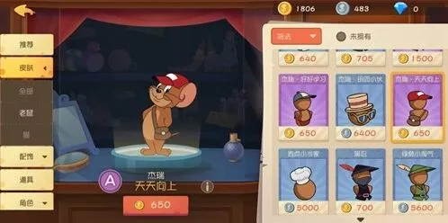 猫和老鼠天天向上皮肤获得方法指南