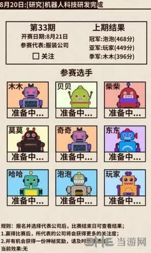 活下去机器人大赛研究时间攻略
