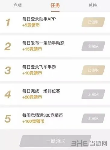 QQ飞车春季赛竞猜币获取方式教程