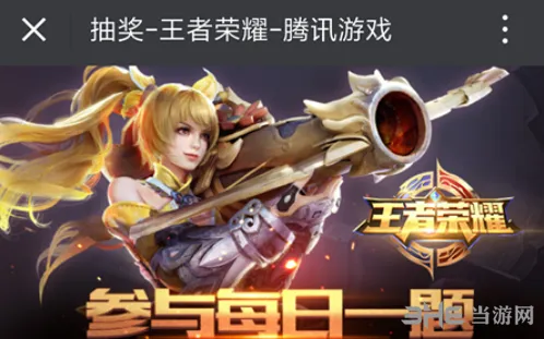 王者荣耀每日一题答案技巧