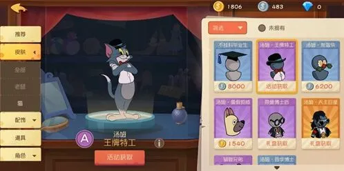 猫和老鼠手游皮肤收集汇总