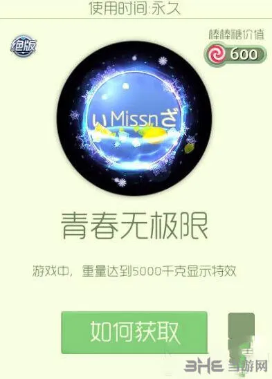 球球大作战青春无极限光环获取方法指南