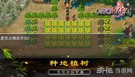 《三国志奇侠传》黄巾剧情攻略分享