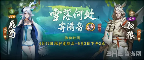 神都夜行录：雪落何处寄清音复刻活动