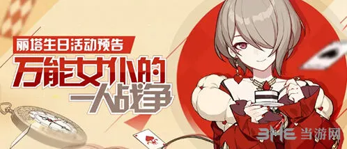 崩坏3万能女仆的一人战争完整攻略