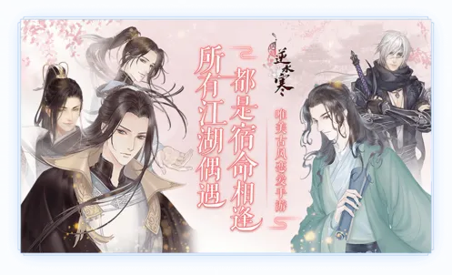 《逆水寒》遇见全主线剧情好感度指南