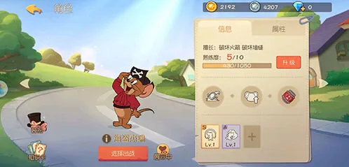 猫和老鼠海盗杰瑞装配全攻略