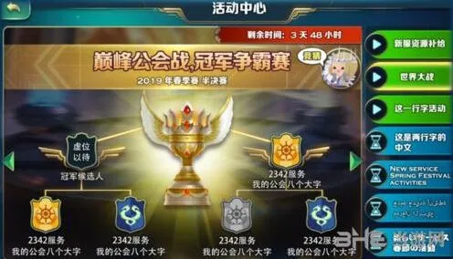《剑与家园》冠军争霸赛巅峰组玩法攻略