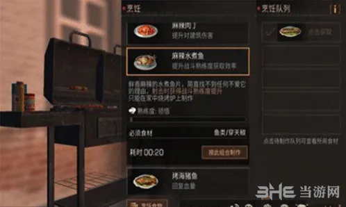 明日之后麻辣水煮鱼制作方法