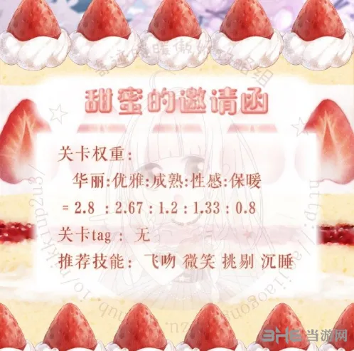奇迹暖暖甜蜜的邀请函第一天梦幻甜点技巧攻略