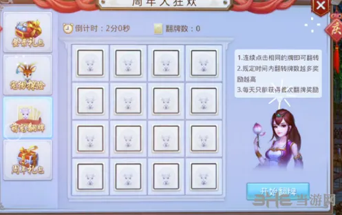 问道萌宠翻牌活动流程攻略
