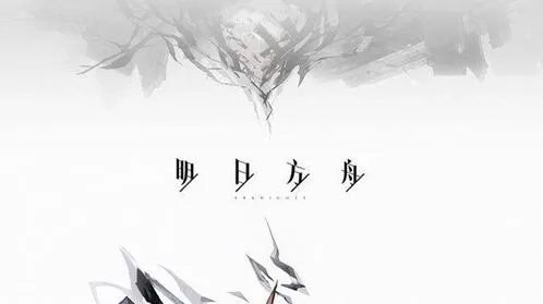 明日方舟第五章敌方属性面板数据攻略