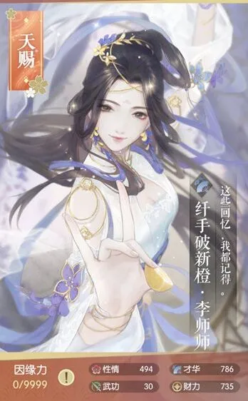 遇见逆水寒李师师纤手破新橙卡牌教程