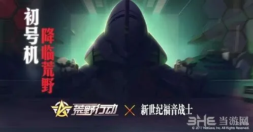 荒野行动EVA联动使徒袭来玩法流程