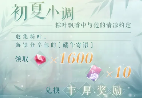 恋与制作人端午拼图点亮攻略
