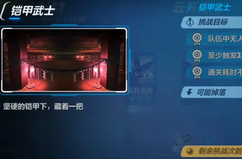 崩坏3铠甲武士攻击模式分析与打法攻略