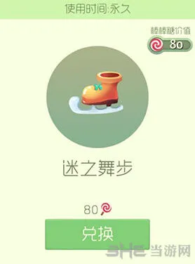 《球球大作战》迷之舞步皮肤获得方法